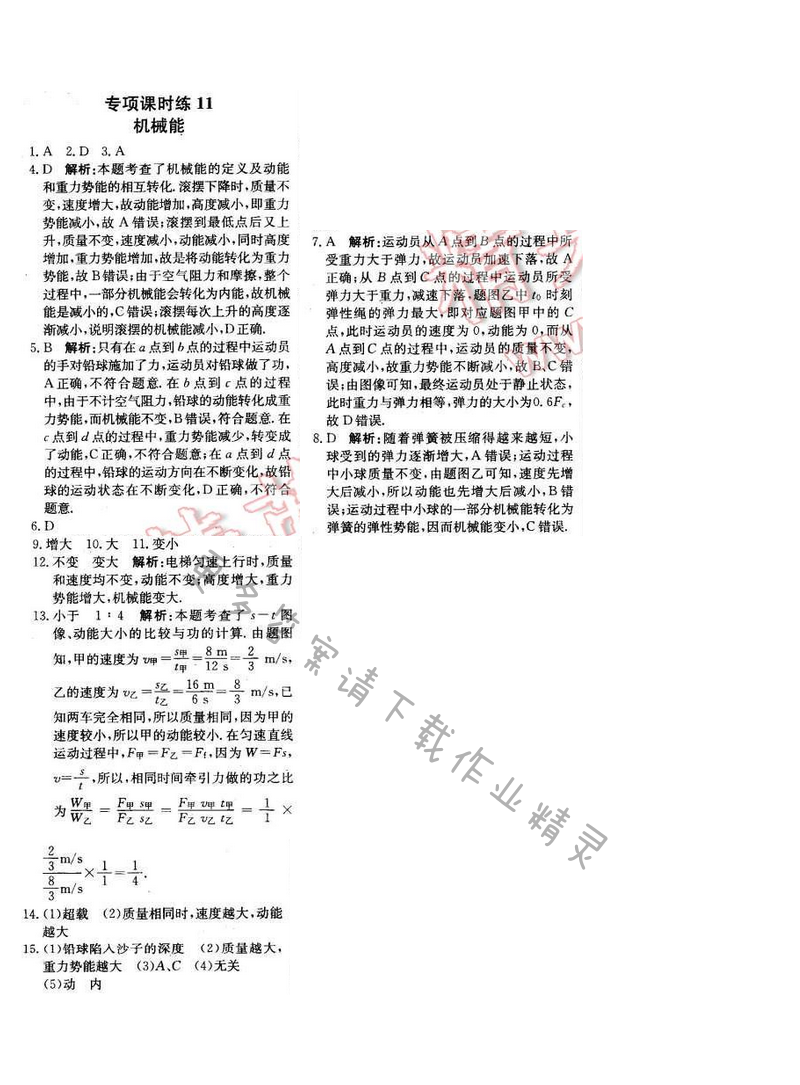 2016年轻巧夺冠周测月考直通中考九年级物理下册苏科版 专项课时练 11