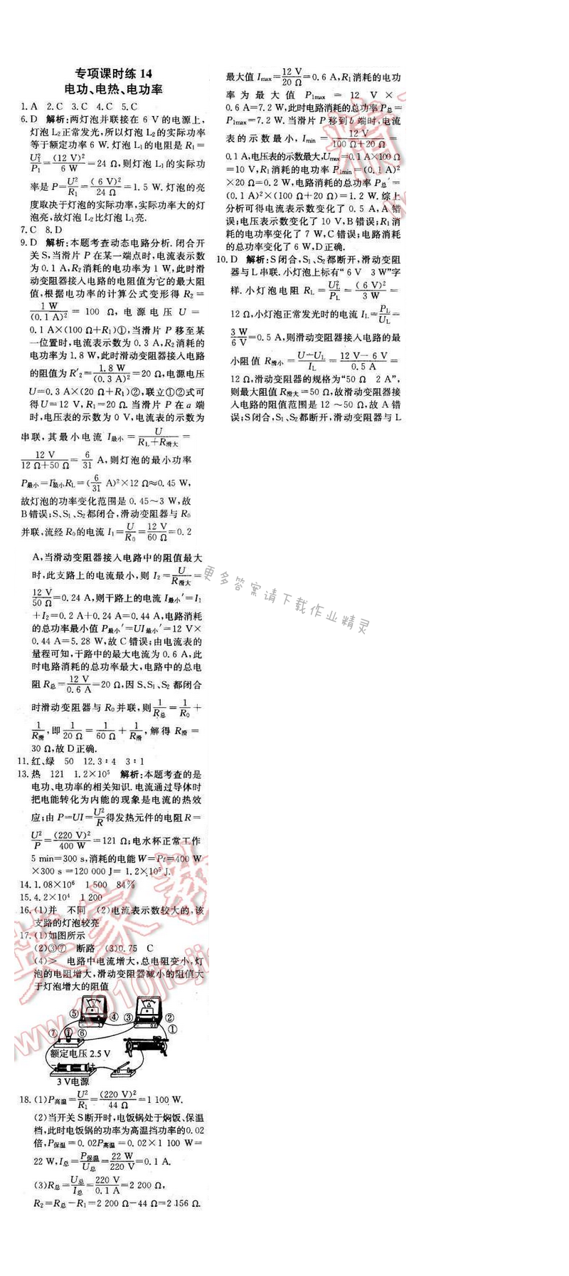 2016年轻巧夺冠周测月考直通中考九年级物理下册苏科版 专项课时练 14
