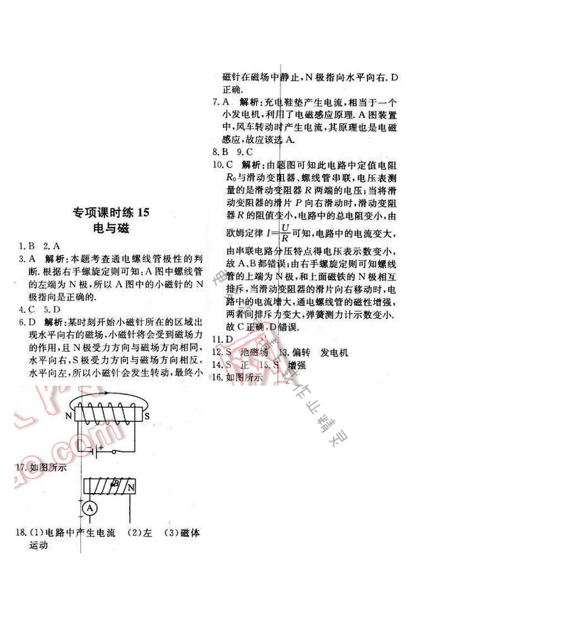 2016年轻巧夺冠周测月考直通中考九年级物理下册苏科版 专项课时练 15