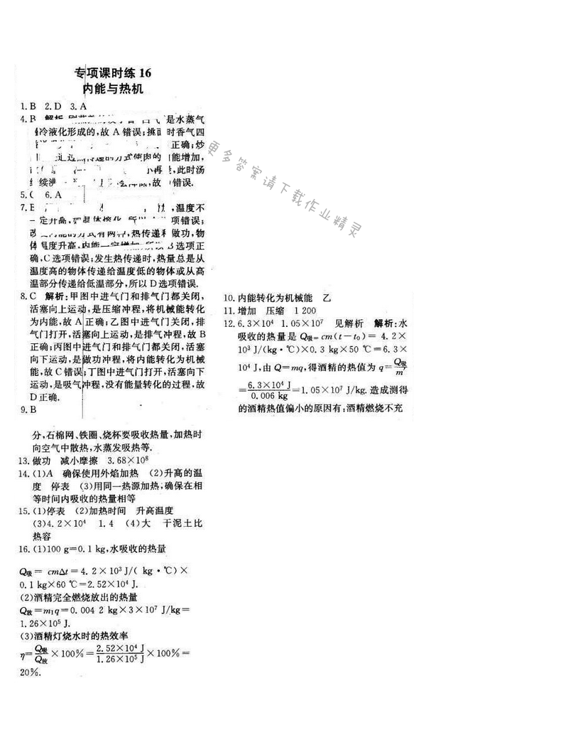 2016年轻巧夺冠周测月考直通中考九年级物理下册苏科版 专项课时练 16