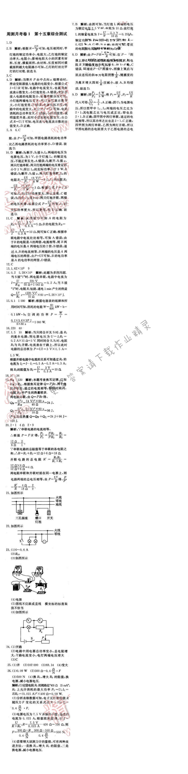 2016年轻巧夺冠周测月考直通中考九年级物理下册苏科版 周测月考卷 1