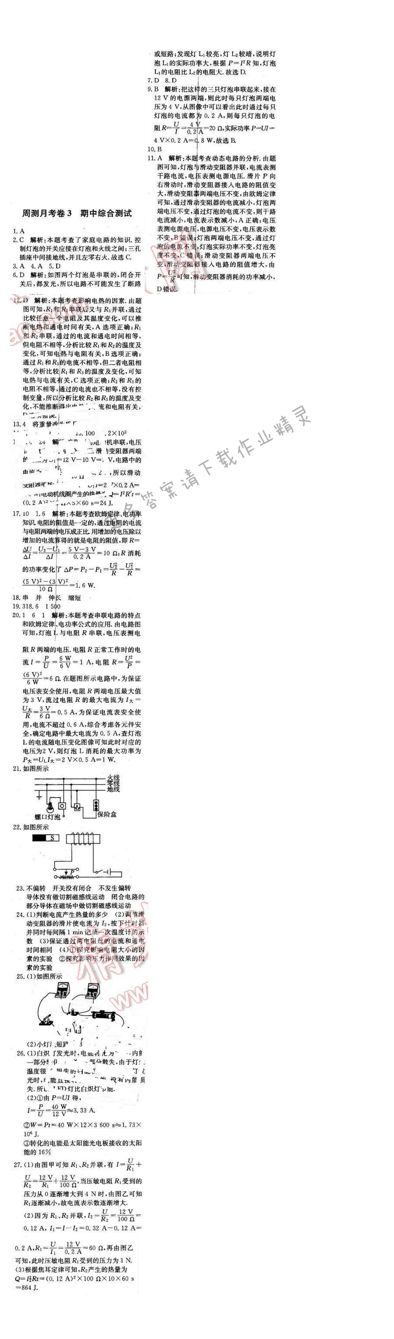 2016年轻巧夺冠周测月考直通中考九年级物理下册苏科版 周测月考卷 3