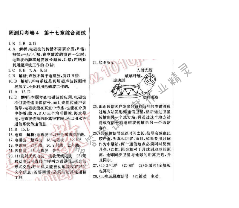 2016年轻巧夺冠周测月考直通中考九年级物理下册苏科版 周测月考卷 4