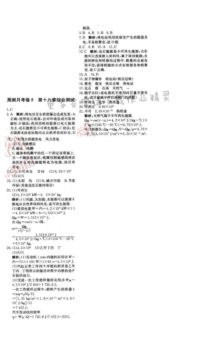 2016年轻巧夺冠周测月考直通中考九年级物理下册苏科版 周测月考卷 5