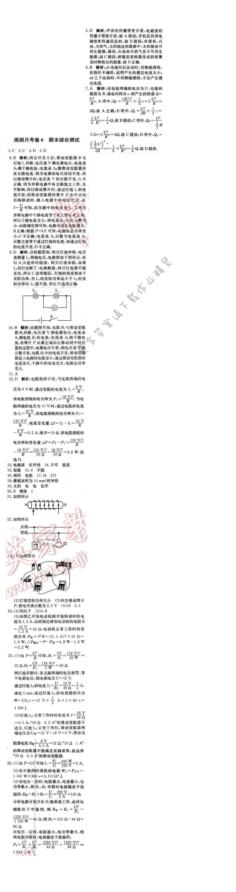 2016年轻巧夺冠周测月考直通中考九年级物理下册苏科版 周测月考卷 6