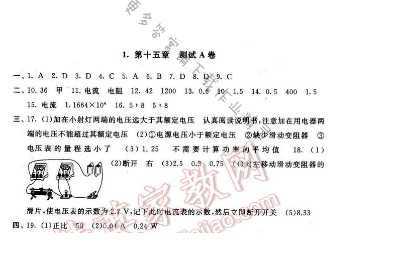 启东黄冈大试卷九年级物理下册苏科版 第十五章 测试A卷