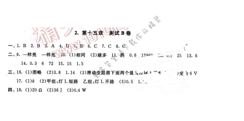 启东黄冈大试卷九年级物理下册苏科版 第十五章 测试B卷