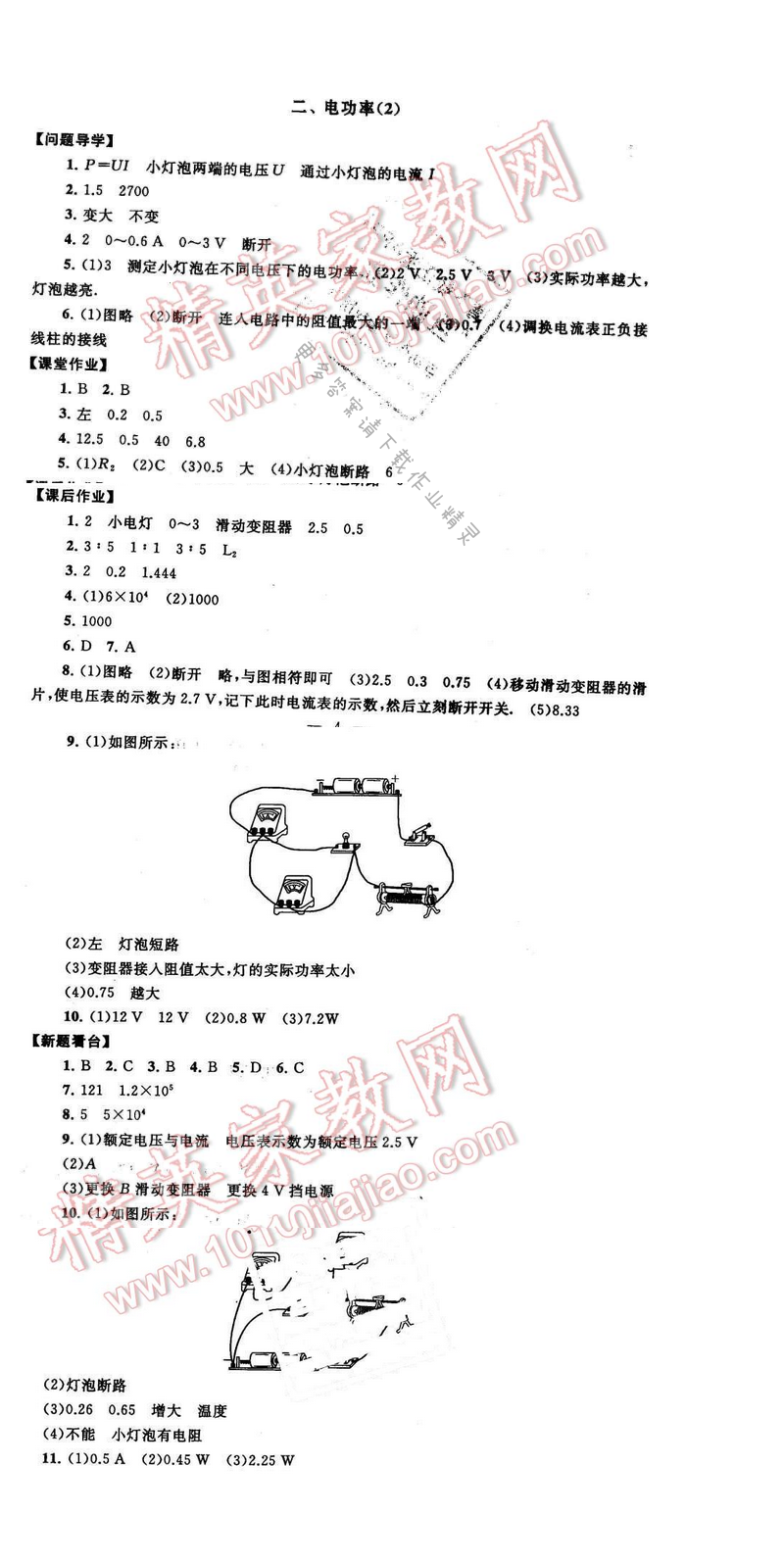 2017年启东黄冈作业本九年级物理下册苏科版 第十五章 二（2）