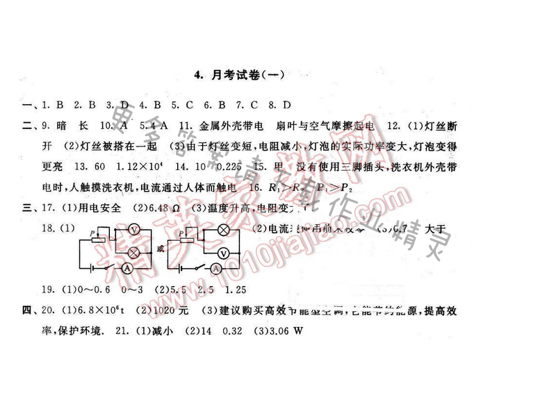 启东黄冈大试卷九年级物理下册苏科版 月考试卷（一）