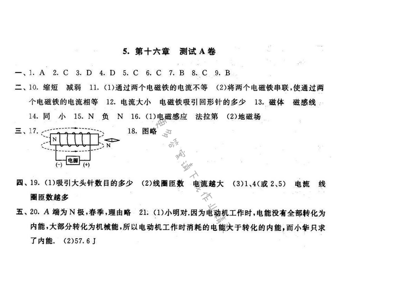 启东黄冈大试卷九年级物理下册苏科版 第十六章 测试A卷