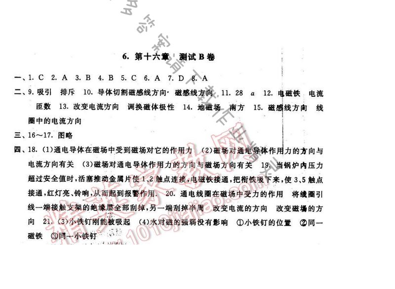启东黄冈大试卷九年级物理下册苏科版 第十六章 测试B卷