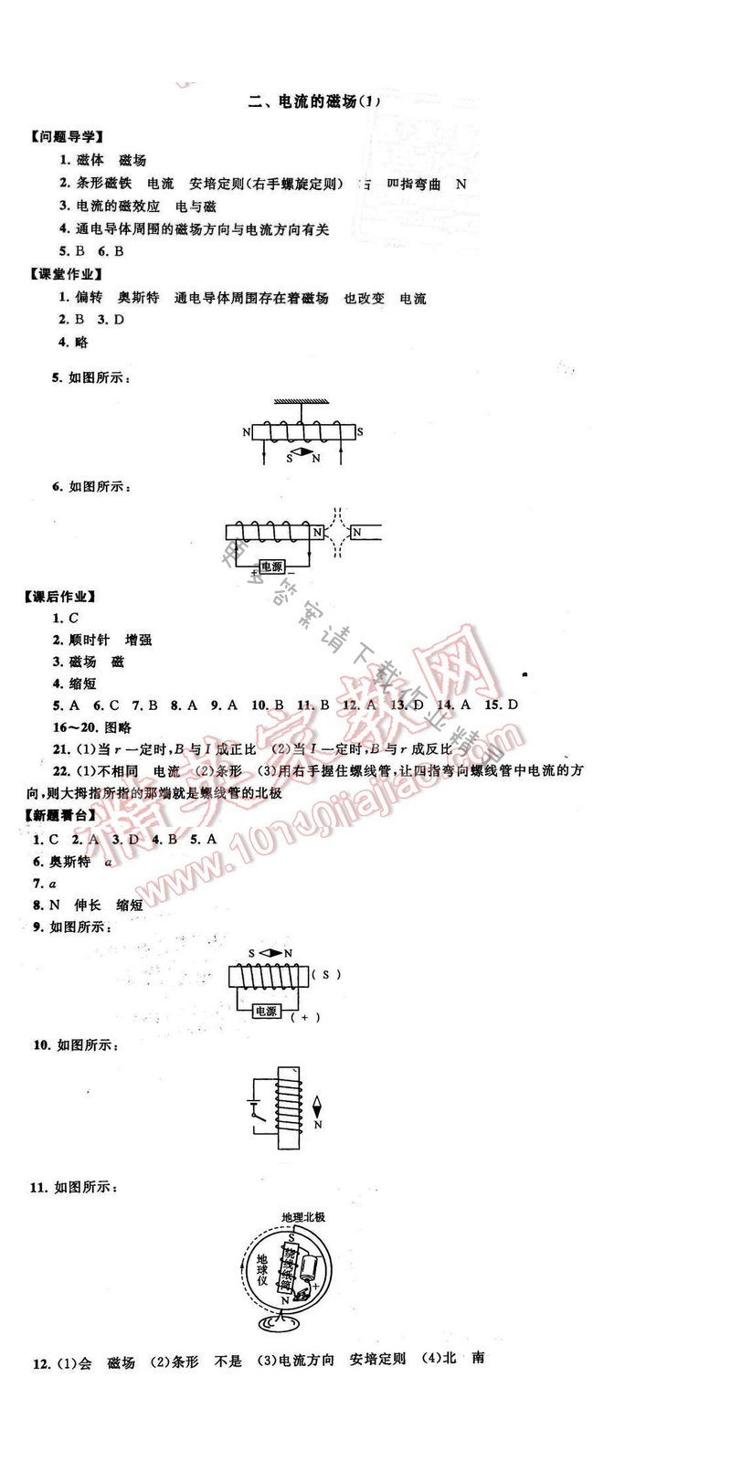 2017年启东黄冈作业本九年级物理下册苏科版 第十六章 二（1）