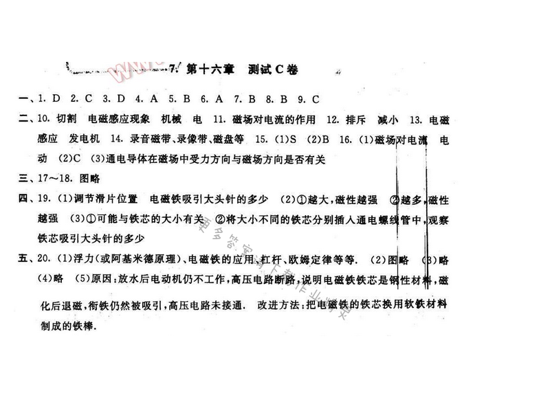 启东黄冈大试卷九年级物理下册苏科版 第十六章 测试C卷