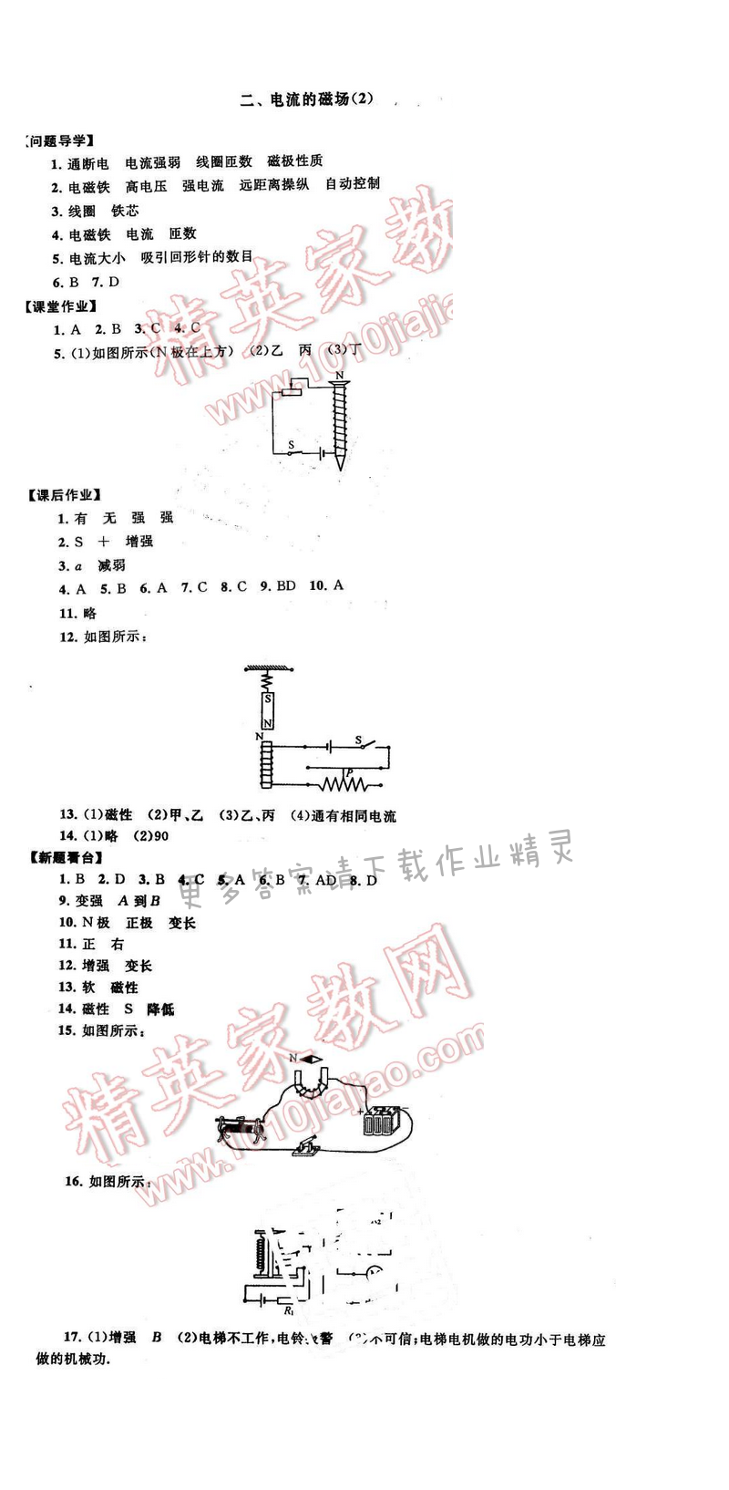 2017年启东黄冈作业本九年级物理下册苏科版 第十六章 二（2）