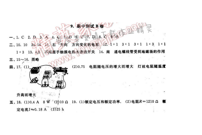 启东黄冈大试卷九年级物理下册苏科版 期中测试B卷