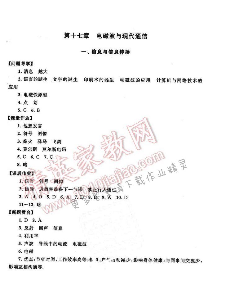 2016年启东黄冈作业本九年级物理下册苏科版 第十七章 一