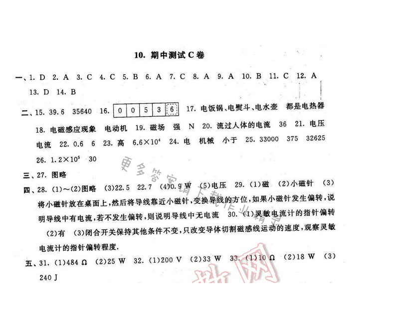 启东黄冈大试卷九年级物理下册苏科版 期中测试C卷