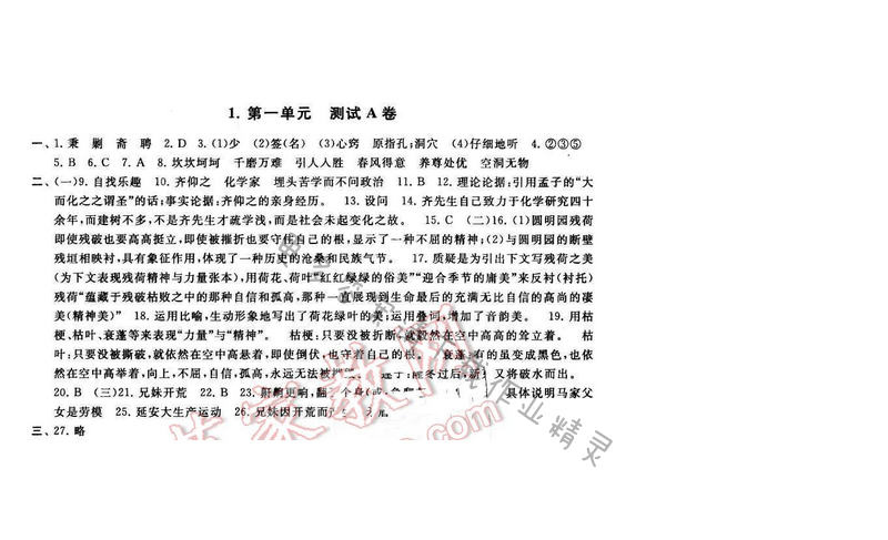 2016年启东黄冈大试卷九年级语文下册江苏版第一单元测试A卷