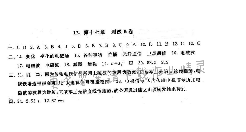 启东黄冈大试卷九年级物理下册苏科版 第十七章 测试B卷