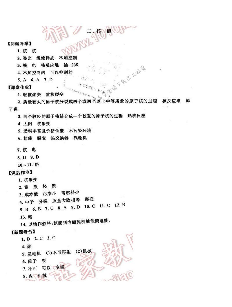 2017年启东黄冈作业本九年级物理下册苏科版 第十八章 二