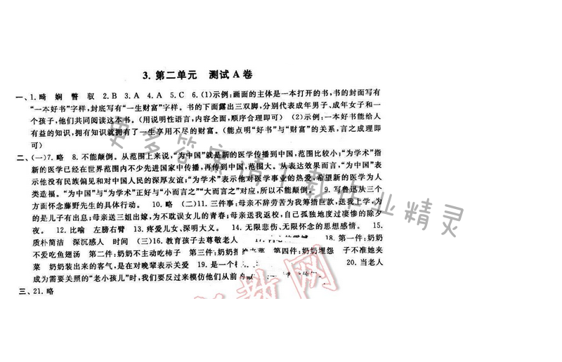 2016年启东黄冈大试卷九年级语文下册江苏版第二单元测试A卷