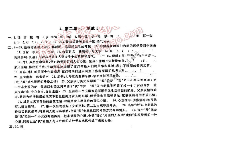 2016年启东黄冈大试卷九年级语文下册江苏版第二单元测试B卷