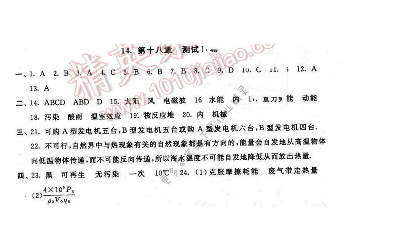 启东黄冈大试卷九年级物理下册苏科版 第十八章 测试B卷