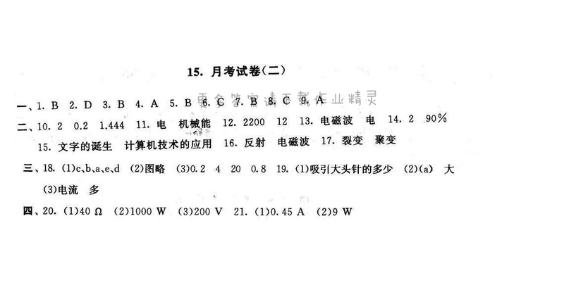 启东黄冈大试卷九年级物理下册苏科版 月考试卷(二)
