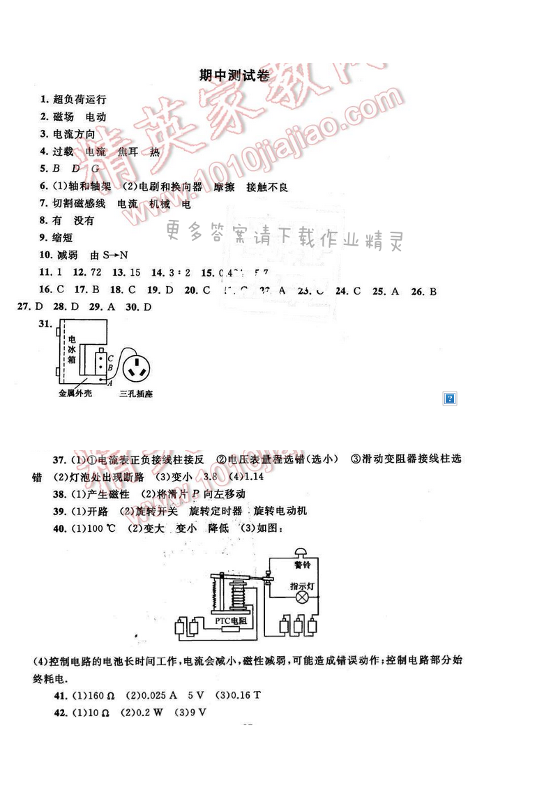 2017年启东黄冈作业本九年级物理下册苏科版 期中测试卷