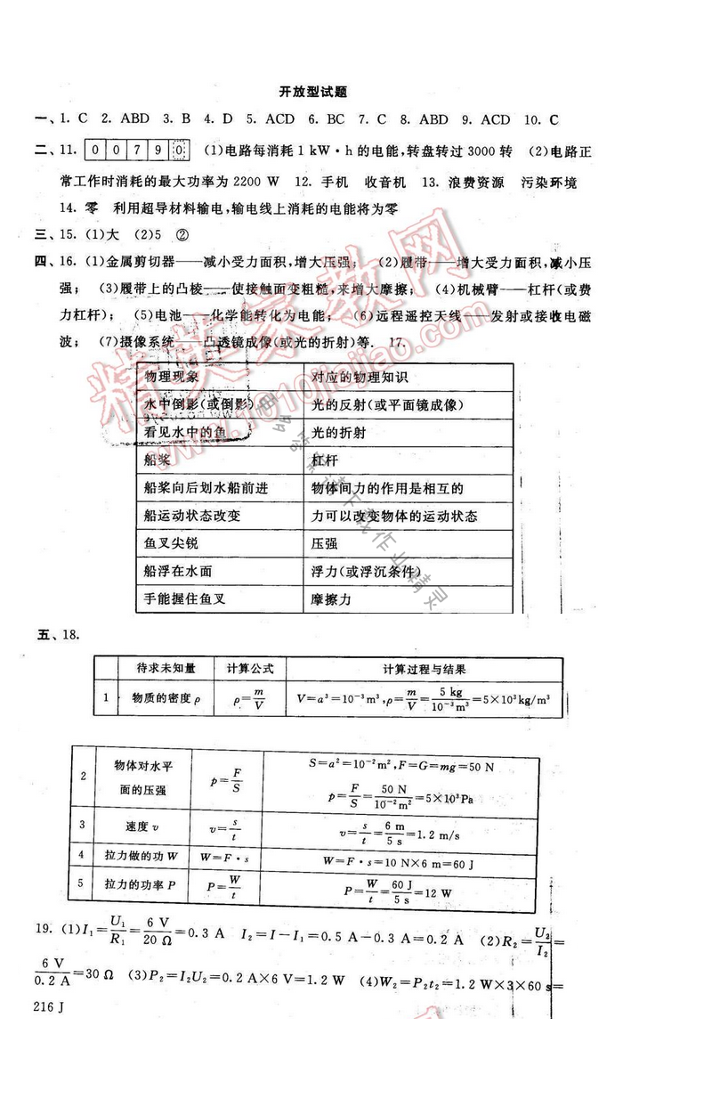 启东黄冈大试卷九年级物理下册苏科版 分类复习（一）