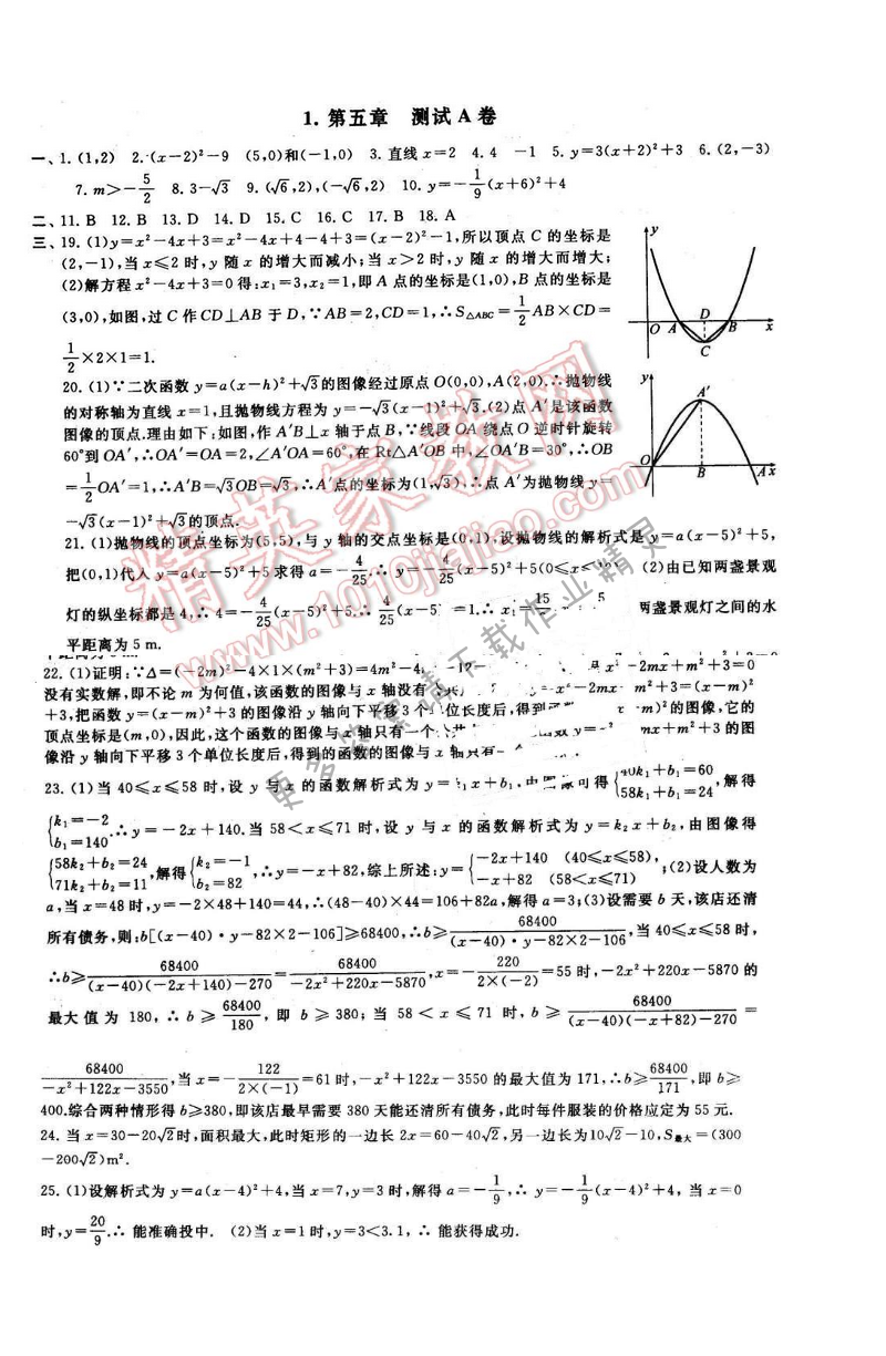 2016年启东黄冈大试卷九年级数学下册苏科版 第五章 测试A卷