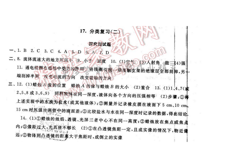 启东黄冈大试卷九年级物理下册苏科版 分类复习（二）