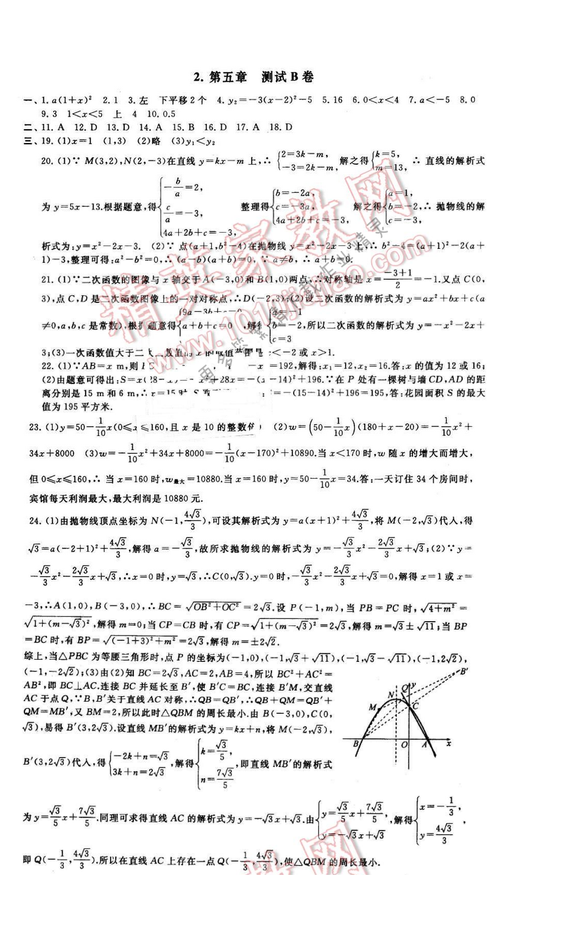 2016年启东黄冈大试卷九年级数学下册苏科版 第五章 测试B卷