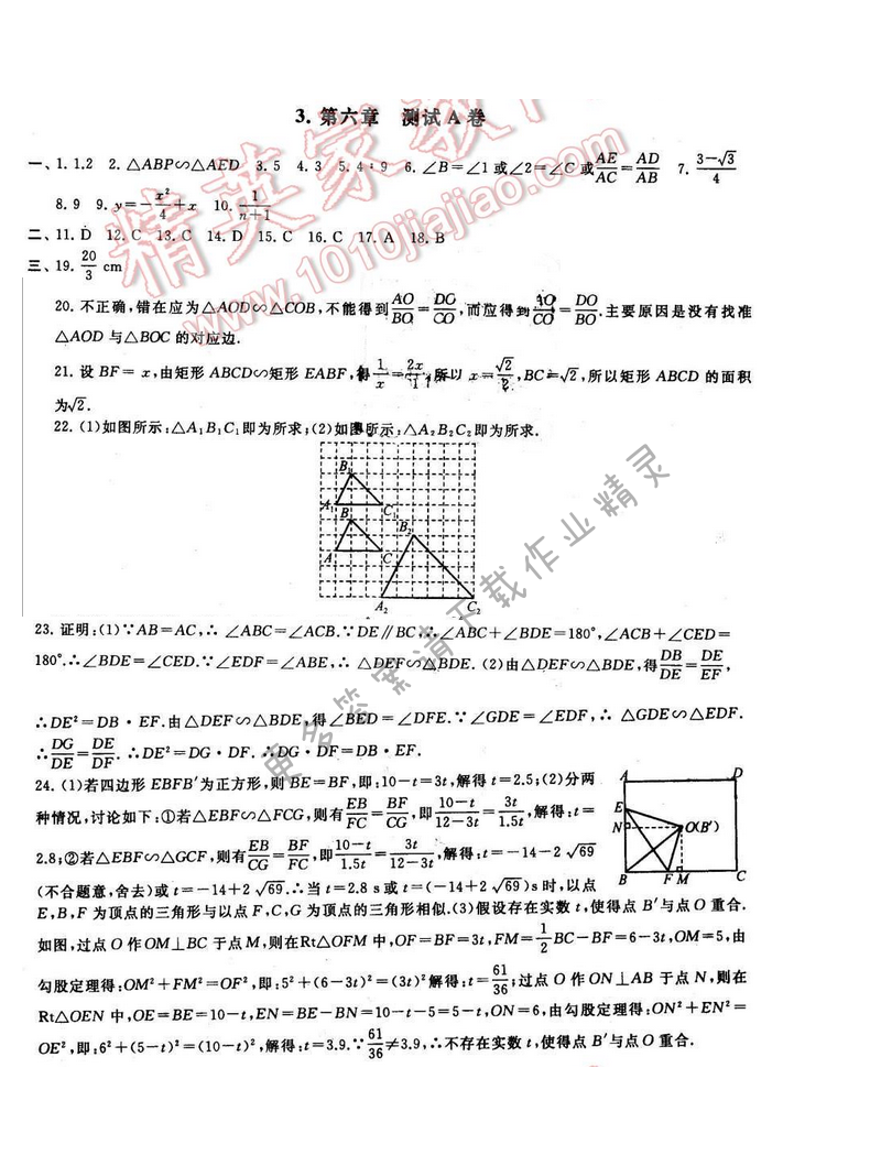 2016年启东黄冈大试卷九年级数学下册苏科版 第六章 测试A卷