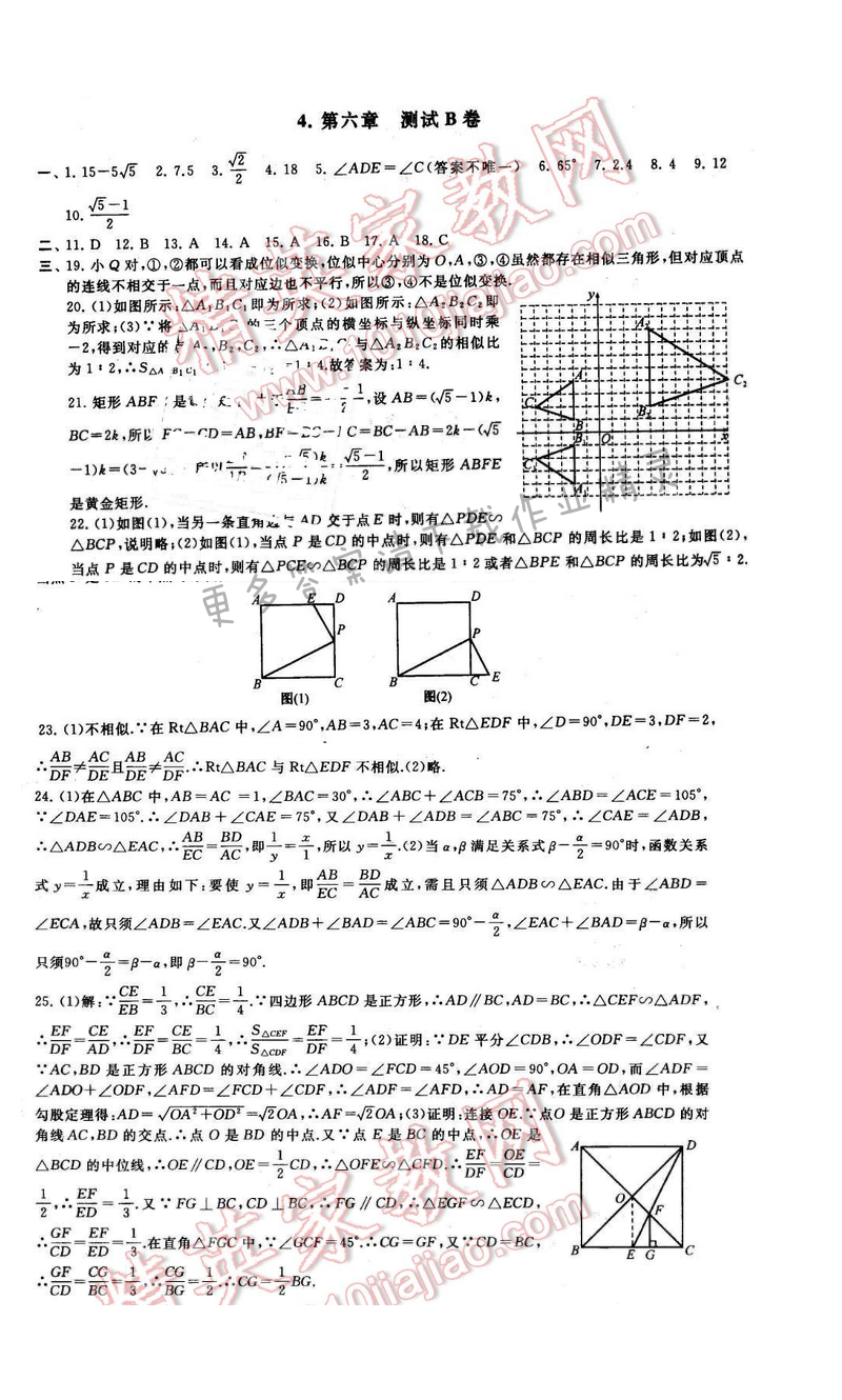 2016年启东黄冈大试卷九年级数学下册苏科版 第六章 测试B卷