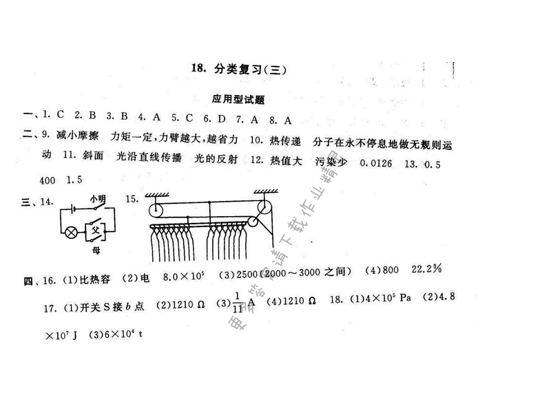启东黄冈大试卷九年级物理下册苏科版 分类复习（三）