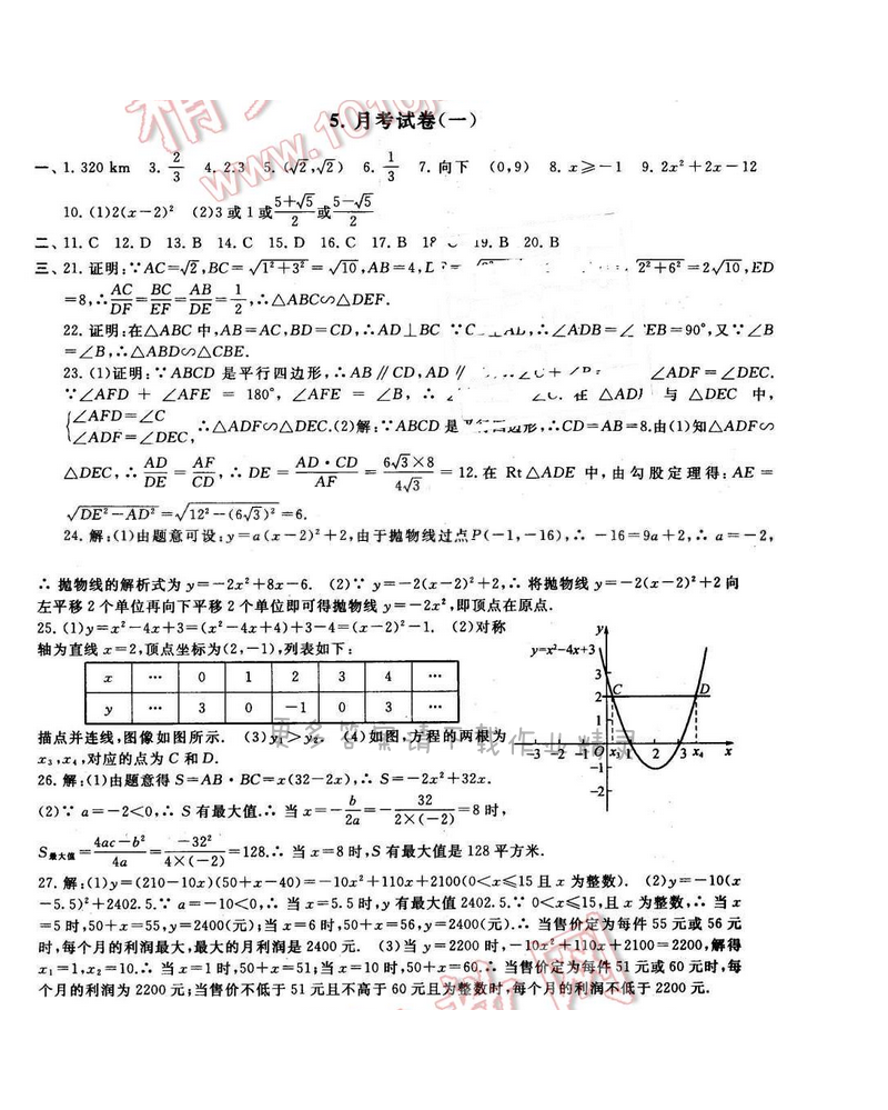 2016年启东黄冈大试卷九年级数学下册苏科版 月考试卷（一）