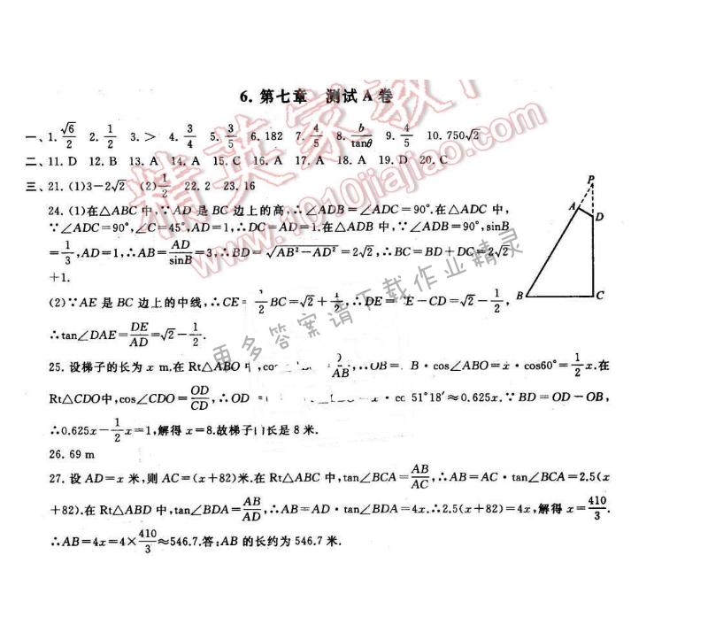 2016年启东黄冈大试卷九年级数学下册苏科版 第七章 测试A卷