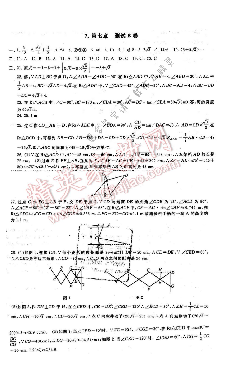 2016年启东黄冈大试卷九年级数学下册苏科版 第七章 测试B卷