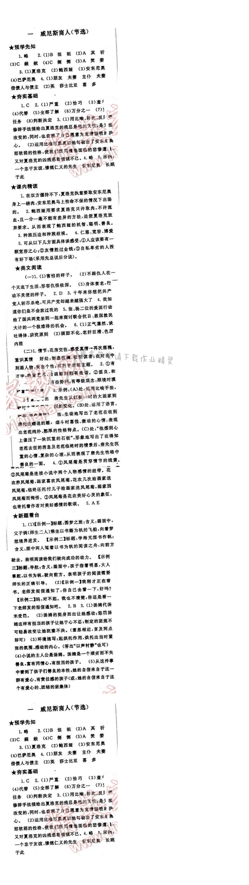 2017年启东黄冈作业本九年级语文下册江苏版第一单元一