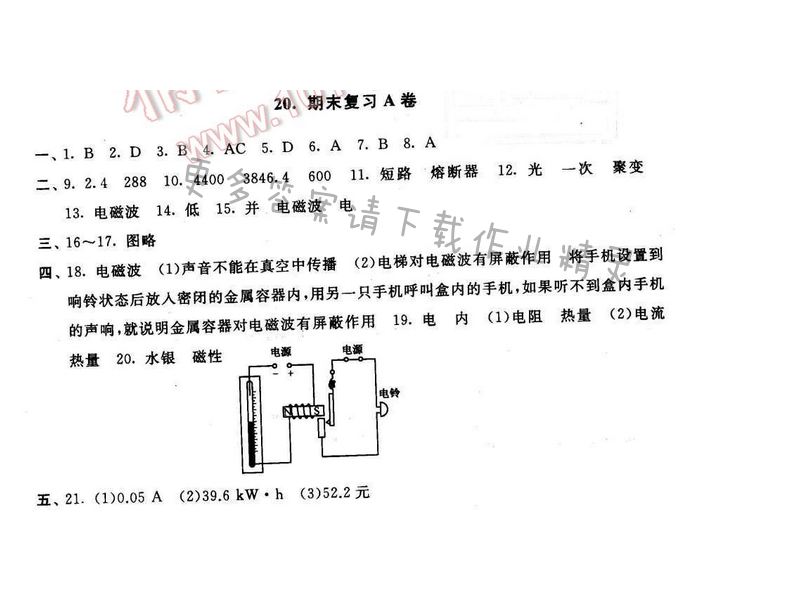 启东黄冈大试卷九年级物理下册苏科版 期末复习A卷