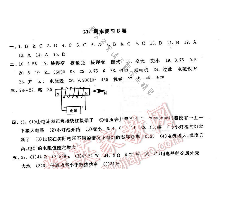 启东黄冈大试卷九年级物理下册苏科版 期末复习B卷