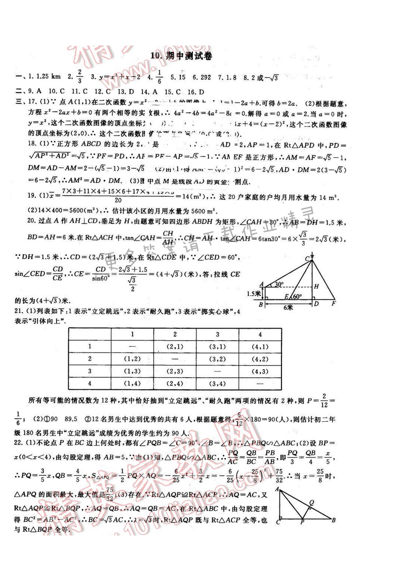 2016年启东黄冈大试卷九年级数学下册苏科版 期中测试卷