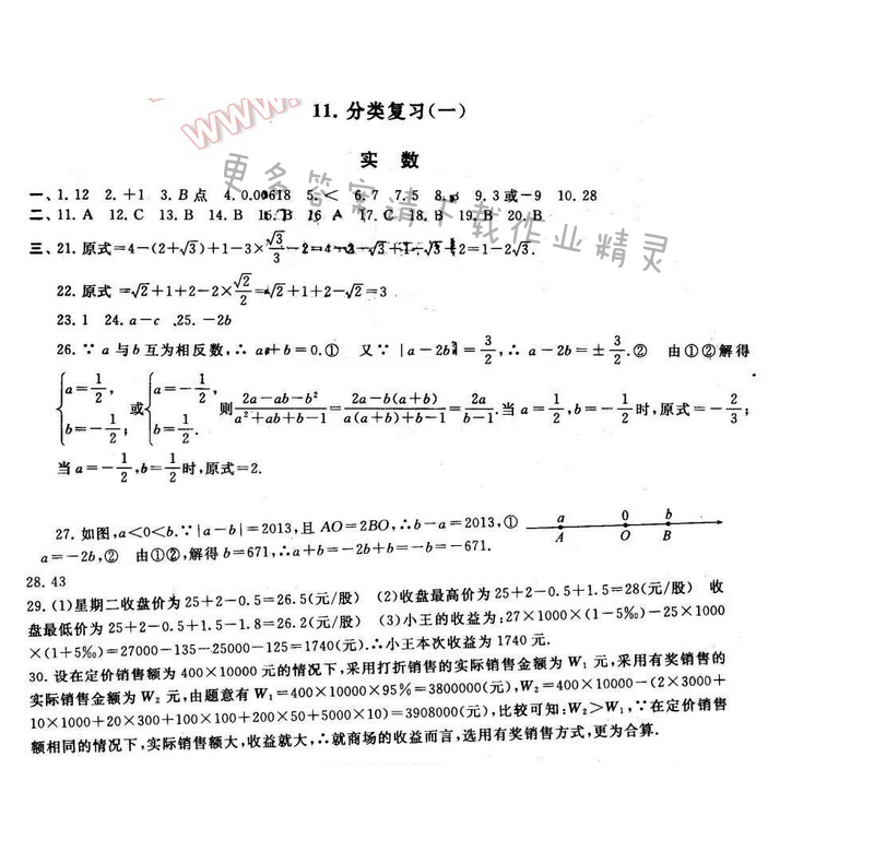 2016年启东黄冈大试卷九年级数学下册苏科版 分类复习（一）