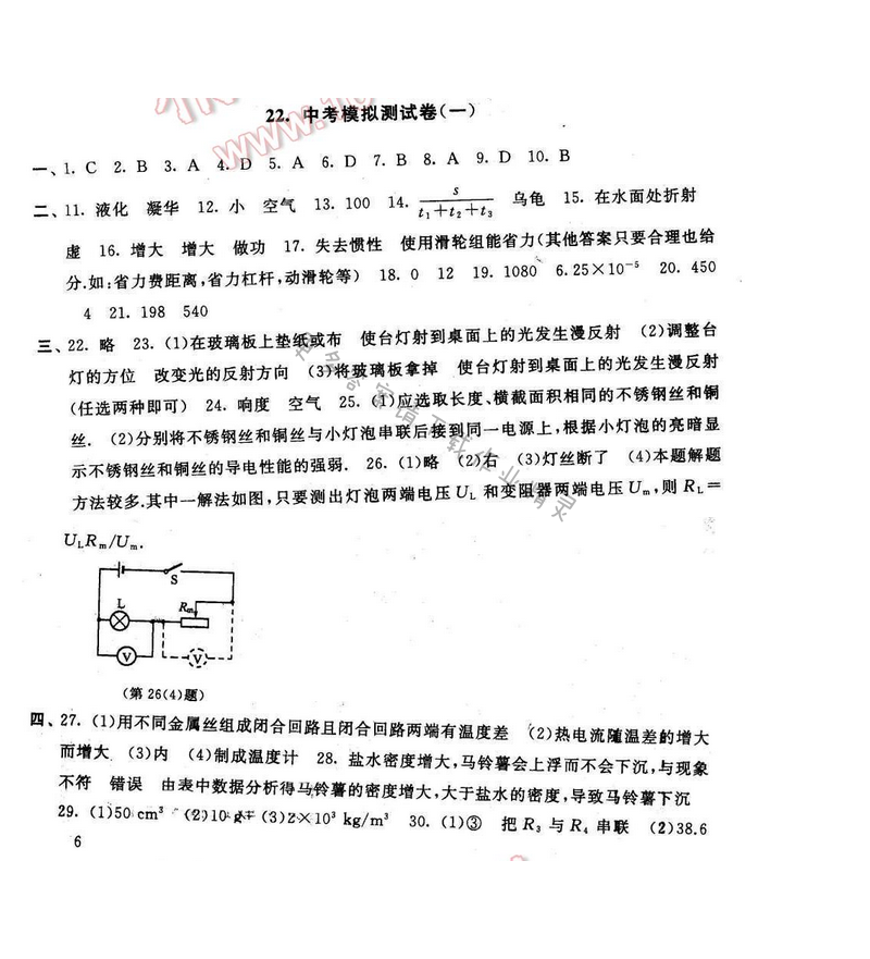 启东黄冈大试卷九年级物理下册苏科版 中考模拟测试卷（一）