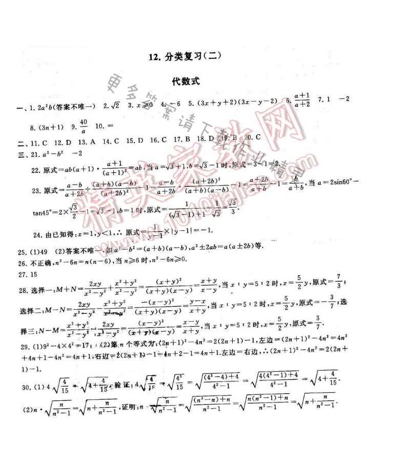 2016年启东黄冈大试卷九年级数学下册苏科版 分类复习（二）