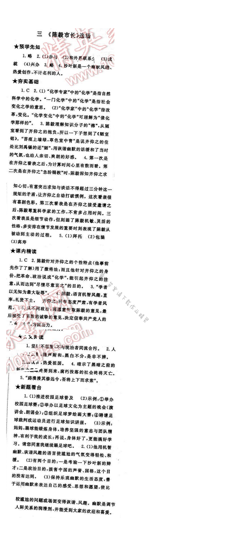 2017年启东黄冈作业本九年级语文下册江苏版第一单元三
