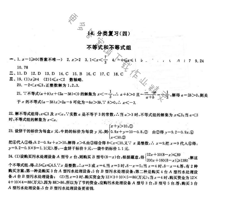 2016年启东黄冈大试卷九年级数学下册苏科版 分类复习（四）