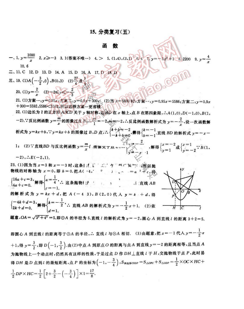 2016年启东黄冈大试卷九年级数学下册苏科版 分类复习（五）