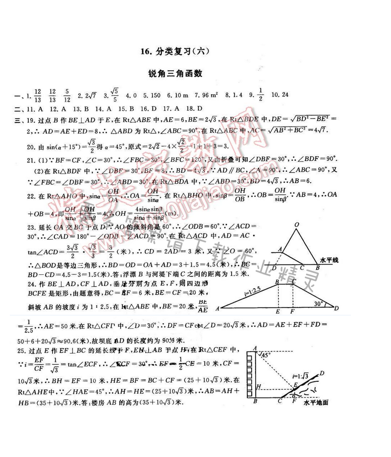 2016年启东黄冈大试卷九年级数学下册苏科版 分类复习（六）